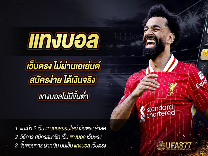 Ufabet365 คอบอลต้องโดน