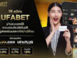 สมัคร ufabet