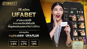 สมัคร ufabet