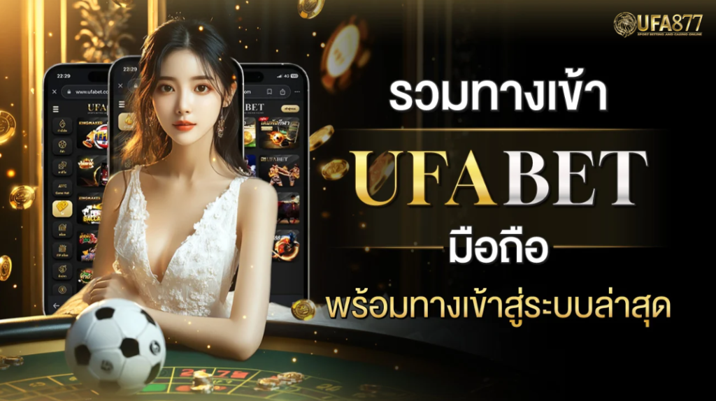 Ufabet VIP เว็บสุดคูลของคนรุ่นใหม่