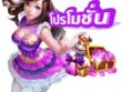 รีวิวโปรโมชั่นสล็อต โปรยอดนิยม เพิ่มทุน เพิ่มโอกาสแตก คุ้มค่าน่าใช้งาน